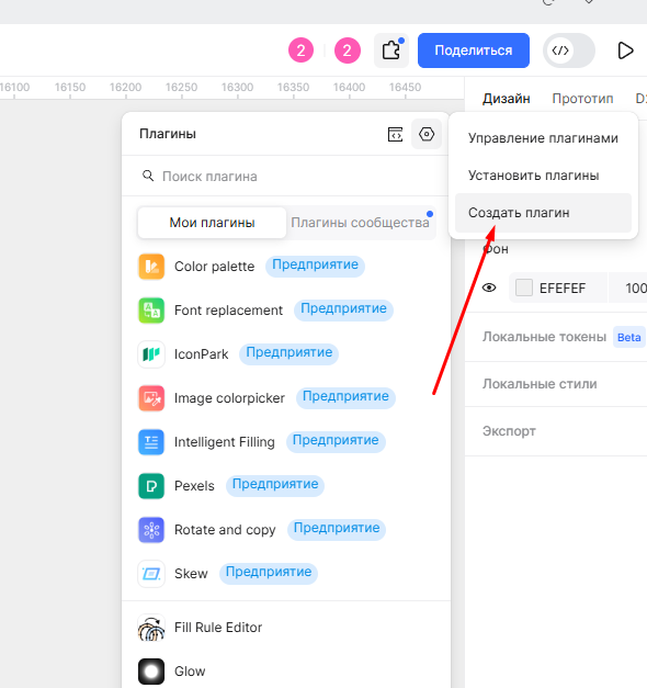 Pixso menu with Create plugin highlighted